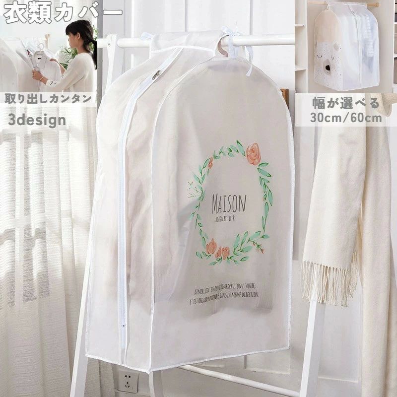 衣装カバー 洋服カバー まとめてタイプ ホコリ防止 衣類収納 取り付け簡単 衣類カバー ウエアカバー 収..