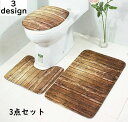 トイレマット トイレの蓋カバー バスマット 3点セット 足元マット ふたカバー ラグマット 吸水 汚れ防止 滑り止め 木 木目 貝殻 ひとで 砂浜 おしゃれ かわいい トイレ用品 バスルーム用品 洗面所用品 日用雑貨