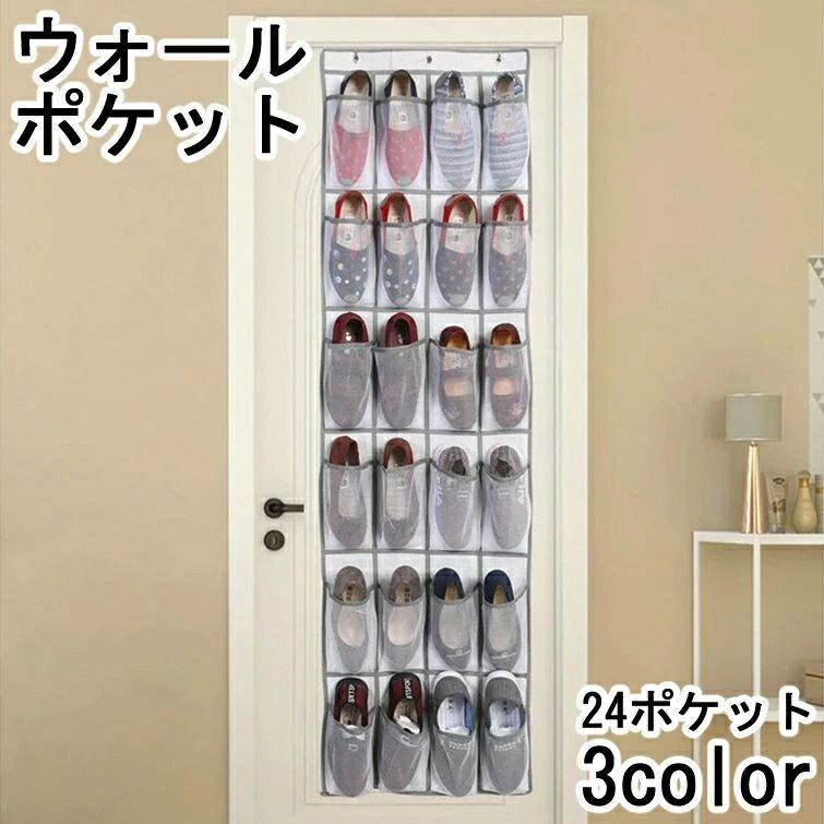ウォールポケット 24ポケット 壁掛け収納 壁面収納 シューズラック 靴収納 小物入れ 吊り下げ 大容量 ..