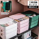 衣類収納ボックス 3点セット 下着収納ケース 仕切りボックス 10マス 15マス 仕切りなし 蓋付き パンツ インナー 靴下 ブラジャー 整理 小物収納 タンス チェスト クローゼット 引き出し 3段ボックス スタッキング 日用品 生活雑貨