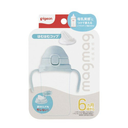 PIGEON ピジョン magmag マグマグ 成長実感 はむはむコップ