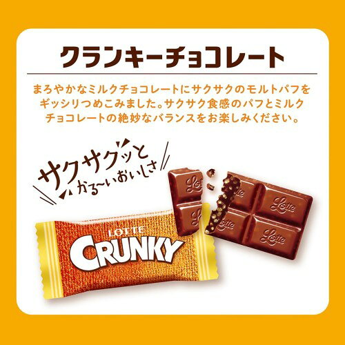 ロッテ クランキー無限サクサクパック 112g(個包装込み)