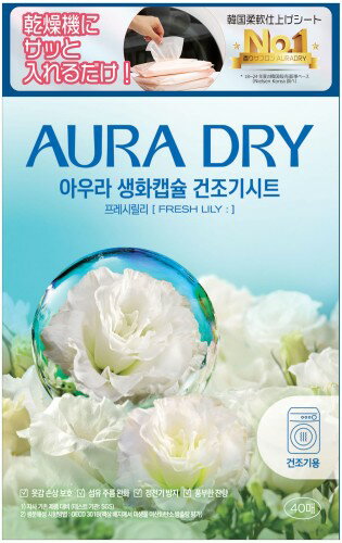 香りサフロン AURA 乾燥機用 柔軟剤 ドライヤーシート フレッシュリリーの香り 40枚