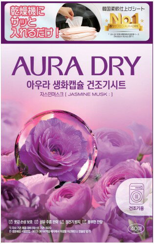 香りサフロン AURA 乾燥機用 柔軟剤 ドライヤーシート ジャスミンムスクの香り 40枚