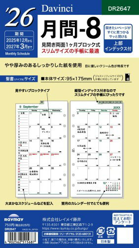 レイメイ藤井 手帳 システム手帳 リフィル 2026 バイブルサイズ ダヴィンチ 月間8 マンスリー DR2647 2025年 12月始まり