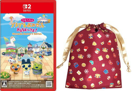 たまごっちのプチプチおみせっち おまちど～さま！ Nintendo Switch 2 Edition -Switch2 特典 2025ホリデーギフト巾着 同梱