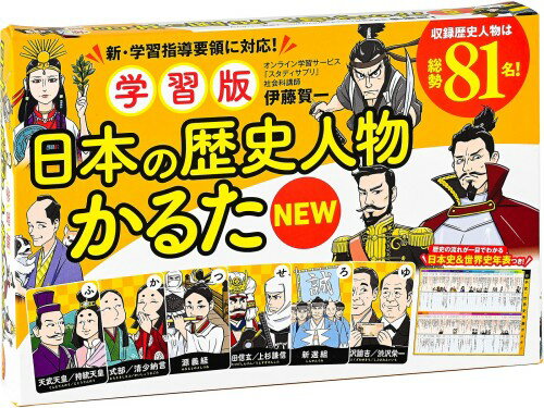 幻冬舎(Gentosha)学習版 日本の歴史人物かるた NEW