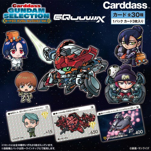 [バンダイ(BANDAI)] カードダス ガンダム セレクション Vol.3 ～機動戦士Gundam ...