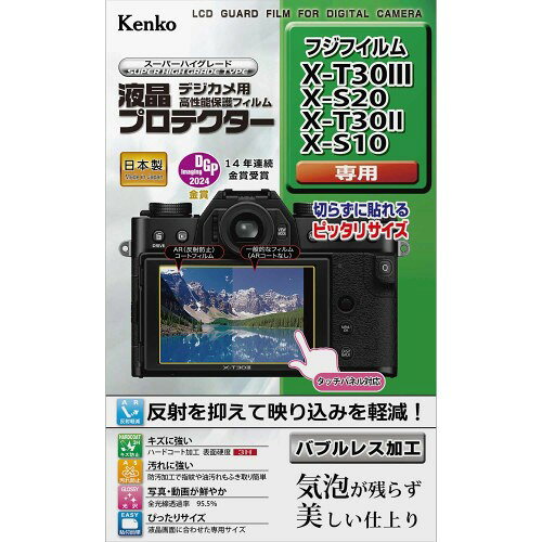 ケンコー(Kenko) 液晶保護フィルム 液