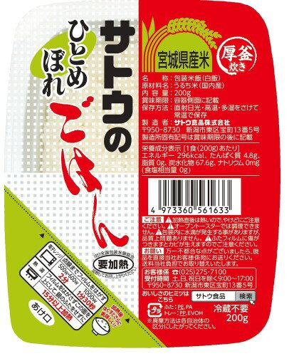 サトウのごはん 宮城�