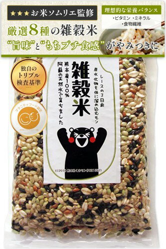 熊本県産・独自のトリプル検査基準 雑穀米 国産 180g・8種ブレンド 黒米 赤米 緑米 発芽玄米 もち麦 押し麦 大麦 もち米玄米