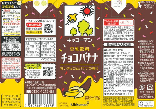キッコーマン 豆乳飲料 チョコバナナ 200ml×18本 2