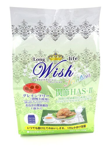 ウィッシュ ドッグフード 関節HAS‐II おなかの健康維持 1歳から 720g