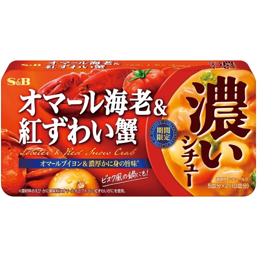 Other - エスビー食品 濃いシチューオマール海老＆紅ずわい蟹 156g ×5個