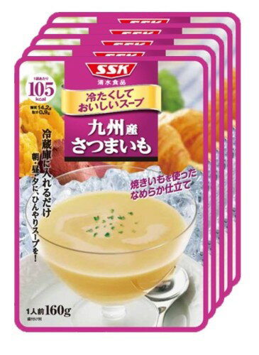 乾貨, 粉類 - SSKセールス 冷たくしておいしいスープ 九州産さつまいも 160g×5個