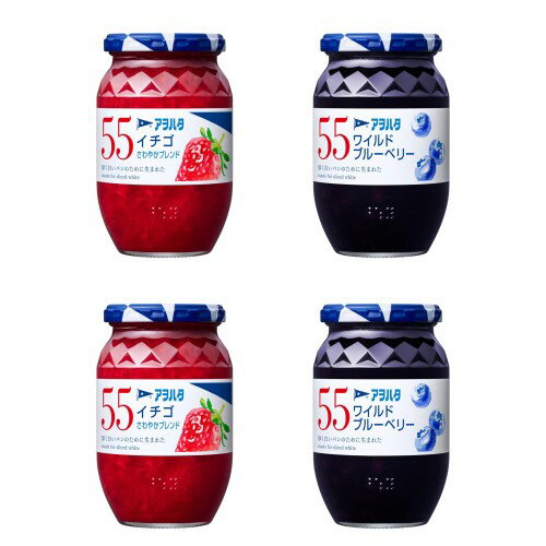 Western Style Foods - アヲハタ55 ジャム アソート セット 大容量(イチゴ・ワイルドブルーベリー) 400g 2種×2個 セット買い