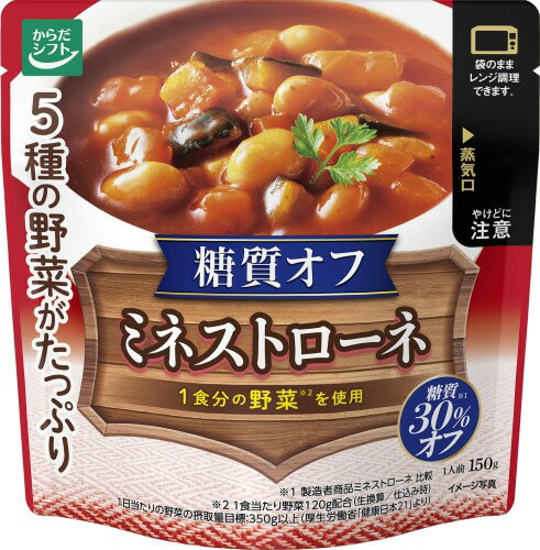 Dried Food - からだシフト 糖質オフ ミネストローネ (150g × 5個) 糖質30%オフ (電子レンジ対応パウチ/時短調理) 一人暮らしの方にも (簡単調理) レトルト 糖質カット 糖質コントロール