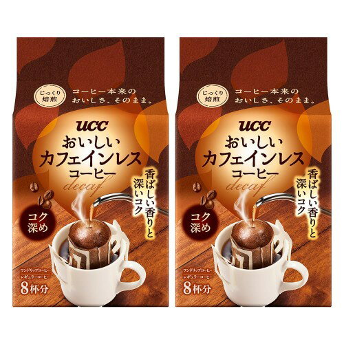 おいしいカフェインレスコーヒー ワンドリップコーヒー コク深め 8袋×2個［デカフェ］