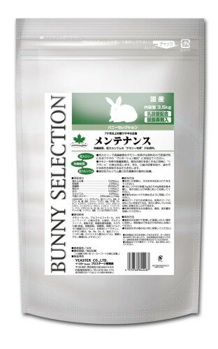 イースター バニーセレクション メンテナンス 3.5kg