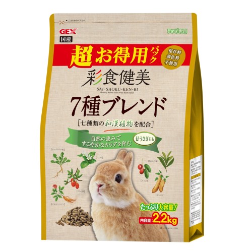 お徳用2.2kg ジェックス 彩食健美 7種ブレンド 7種の和漢植物配合 子うさぎ~5歳まで ラビットフード 2.2kg