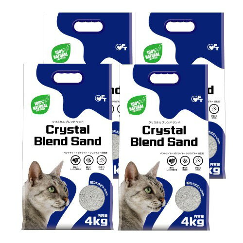 OFT クリスタルブレンドサンド 4kg 4個セット 獣医師推奨 白い猫砂 体調管理 鉱物系 ベントナイト シリカゲル ゼオライト 活性炭 無着色 無香料 少ない粉塵 オーエフティー