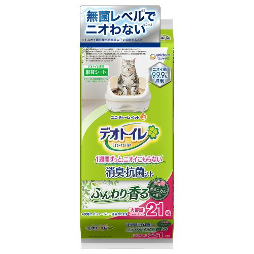 無菌レベルでニオわない[ニオイ菌99.9%抑制] デオトイレ 消臭・抗菌シート ボタニカルの香り 21枚 [猫用システムトイレシート] システムトイレ 猫用