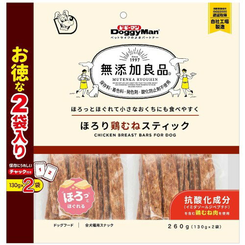 ドギーマン 無添加良品 ほろり鶏むねスティック 犬用おやつ 260g(130g×2袋)