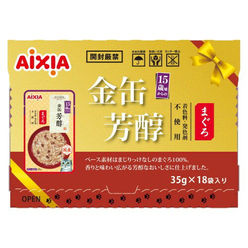 メール便 金缶芳醇18P 15歳頃からのまぐろ 35g