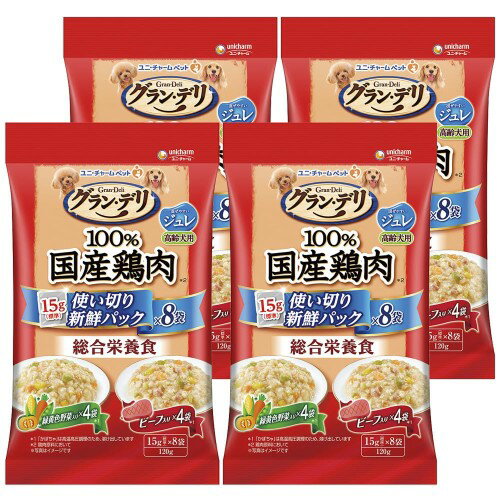 グランデリ ドッグフード ウェット 100%国産鶏肉 パウチ 使い切り新鮮パック 総合栄養食 ジュレ 高齢犬用 緑黄色野菜入り・ビーフ入り 120g(15g×8袋)×4 ユニチャーム まとめ買い