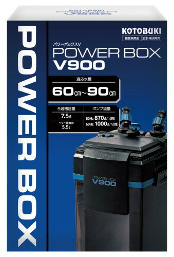 パワーボックスV900