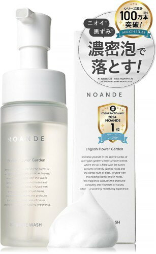NOANDE ノアンデ デリケートゾーン 専用ソープ インティメイト ウォッシュ 泡タイプ VIO 匂い 保湿 ムレ 弱酸性 150mL 日本製