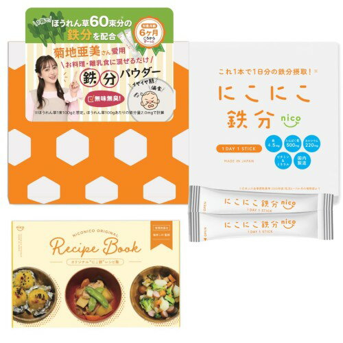 にこにこ鉄分