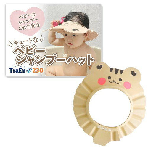 TraEn230 シャンプーハット 子供用 赤ちゃん お風呂グッズ シャンプーはっと子供 赤ちゃん用品 赤ちゃんお風呂グッズ (リス)