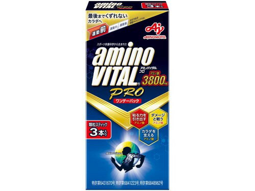 「アミノバイタルプロ」ワンデーパック 13.2g×3本入箱