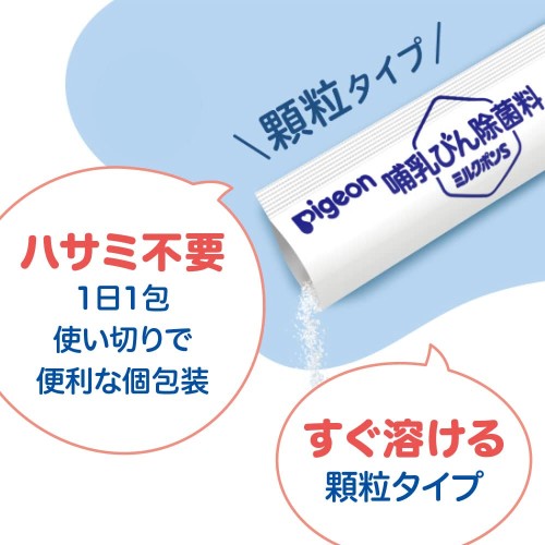 PIGEON ピジョン 哺乳びん除菌料 ミルクポンS 20包入り