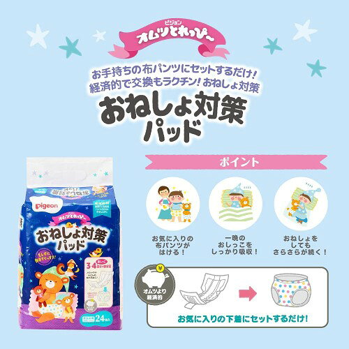 ピジョン オムツとれっぴー朝までぐっすりさらさらパッド 24枚入
