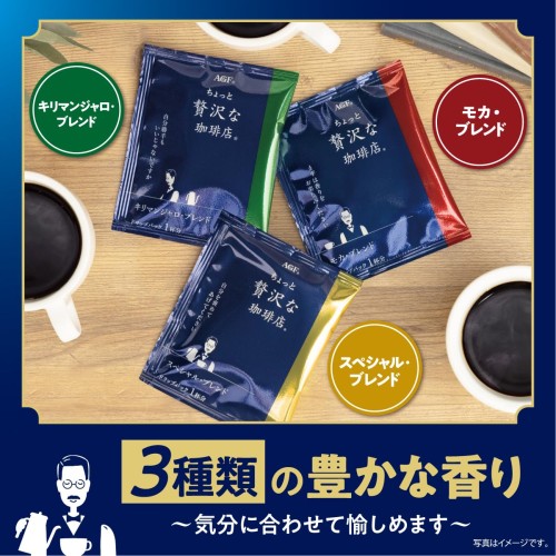 AGF ちょっと贅沢な珈琲店 レギュラーコーヒー ドリップパック アソート 40袋 ドリップコーヒー プチギフト 詰め合わせ 差し入れに rainbow-arch-10118756 レインボーアーチ サンプル画像2