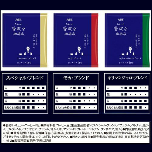 AGF ちょっと贅沢な珈琲店 レギュラーコーヒー ドリップパック アソート 40袋 ドリップコーヒー プチギフト 詰め合わせ 差し入れに rainbow-arch-10118756 レインボーアーチ サンプル画像3