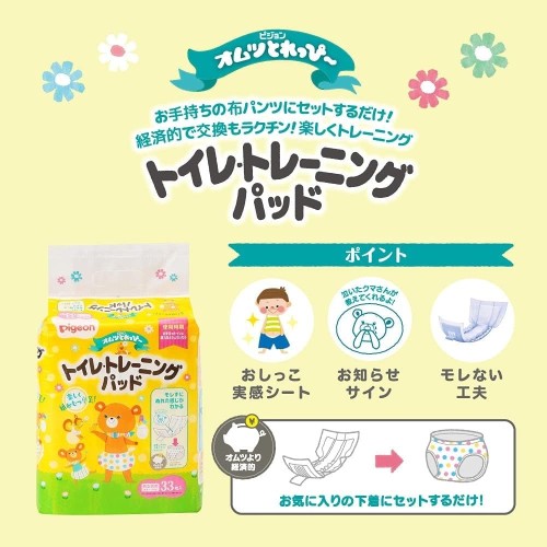 ピジョン　オムツとれっぴーパッド　33P×3個セット