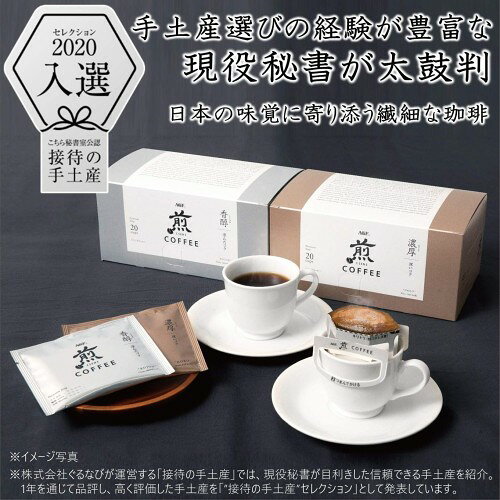 AGF 煎 レギュラーコーヒー プレミアムドリップ 香醇 澄んだコク 20袋 ドリップコーヒー rainbow-arch-10118906 レインボーアーチ サンプル画像2