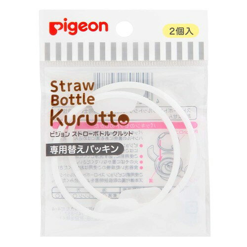 Rakuten - ピジョン ストローボトル クルット 専用 替え パッキン (2個入)