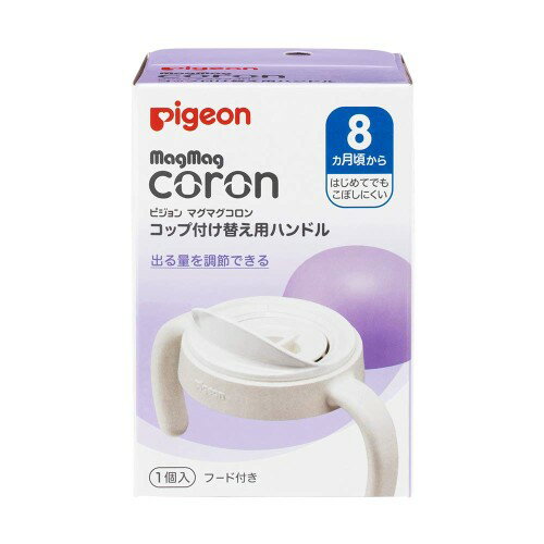 Rakuten - PIGEON ピジョン マグマグコロン コップ付け替え用ハンドル 1022085