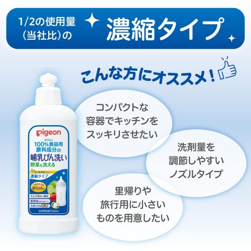 PIGEON ピジョン 哺乳びん洗い 濃縮タイプ 詰替 250ml