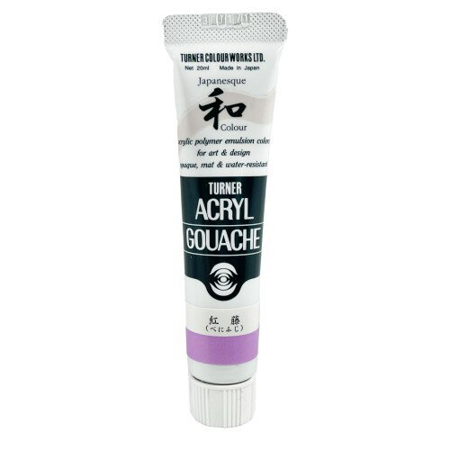 Rakuten - ターナー色彩(Turner Color) アクリルガッシュ ジャパネスクカラー 紅藤(べにふじ) AG020360 20ml(6号)
