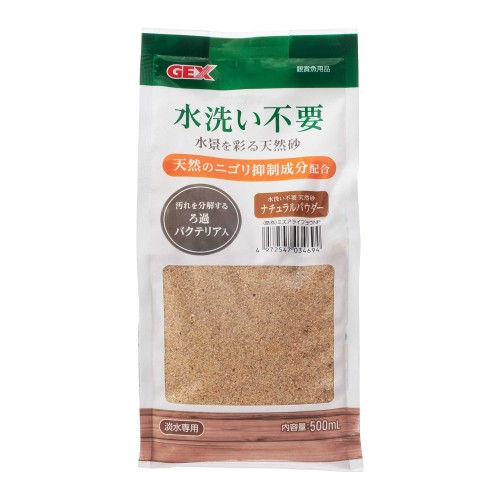 GEX AQUA SAND 水洗い不要 天然砂 ナチュラルパウダー 500ml