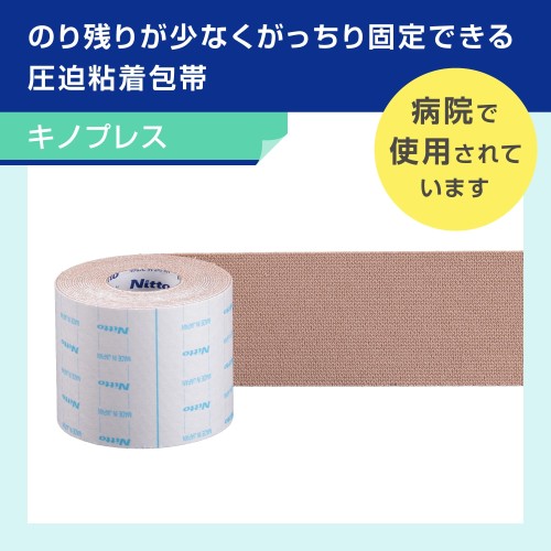 レインボーアーチのニトムズ キノプレス 高通気 圧迫 固定 粘着包帯 1.25cm×5m 4巻入 B5501｜アングル2
