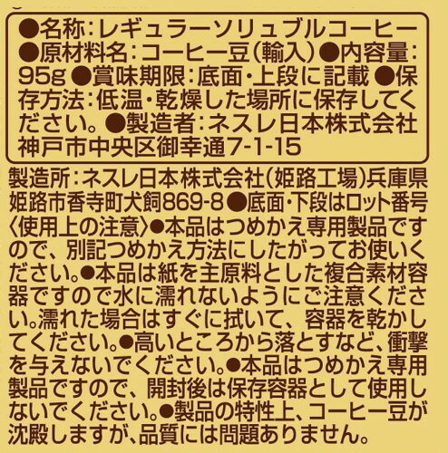 レインボーアーチのネスカフェ ゴールドブレンド エコシステムパック 105g×4本パック｜アングル2