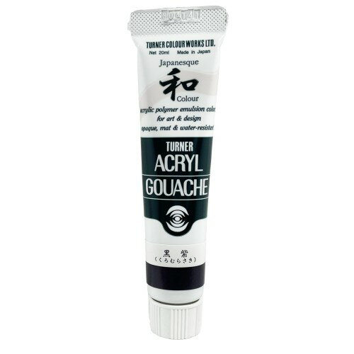 Rakuten - ターナー色彩(Turner Color) アクリルガッシュ ジャパネスクカラー 黒紫(くろむらさき) AG020363 20ml(6号)