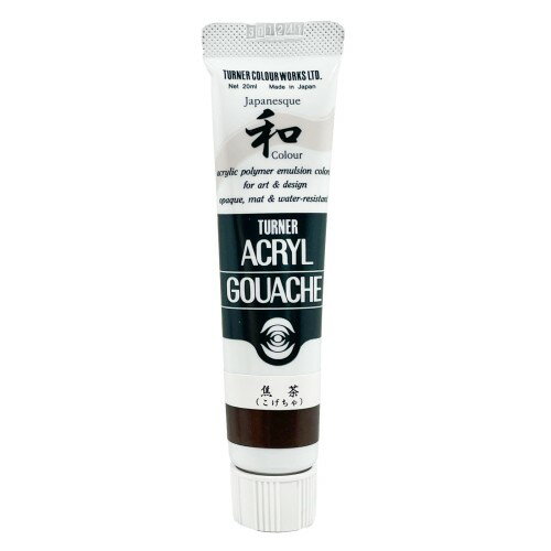 Rakuten - ターナー色彩(Turner Color) アクリルガッシュ ジャパネスクカラー 焦茶(こげちゃ) AG020337 20ml(6号)