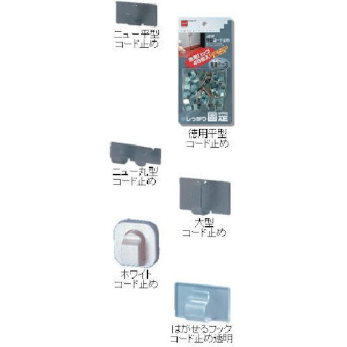 Rakuten - ニトムズ ニュー 平型コード止め 10個入 H137
